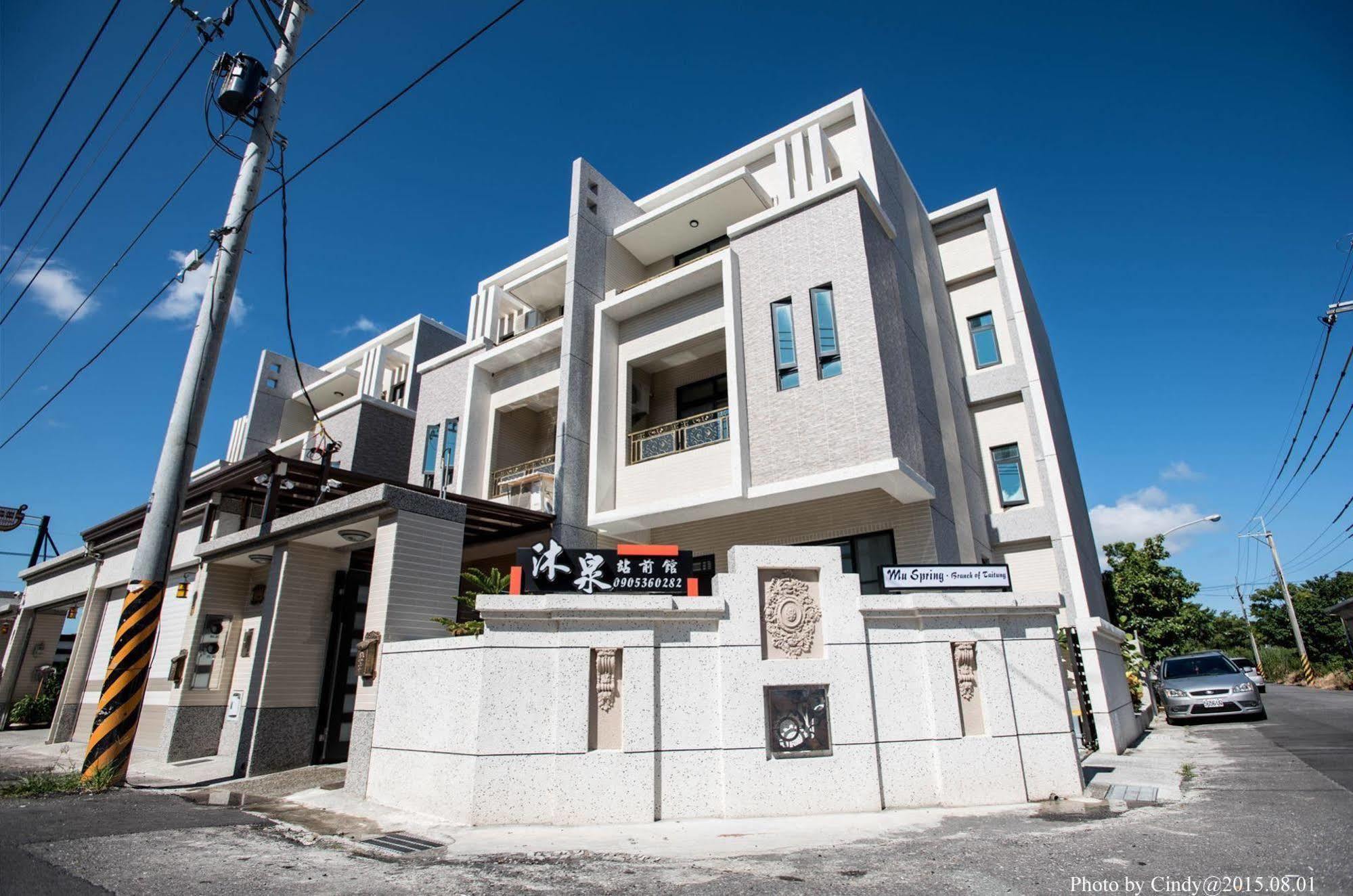 沐泉民宿站前館 L 全自助入住 T'ai-tung Exteriér fotografie