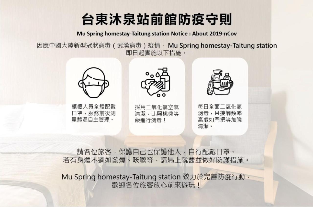 沐泉民宿站前館 L 全自助入住 T'ai-tung Exteriér fotografie